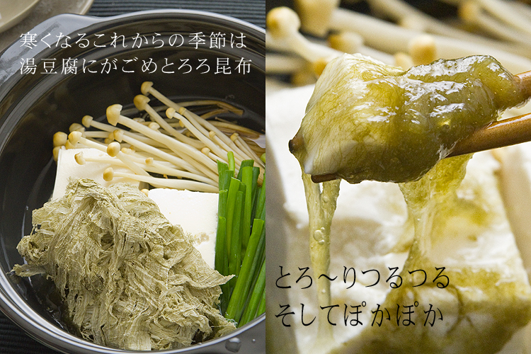 湯豆腐とガゴメとろろ昆布